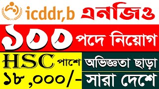 ১০০ পদে এইচ এস সি পাশে আইসিডিডিঅরবি এনজিও নিয়োগ  ICDDRB Job Circular 2024  Ngo Job Circular 2024 [upl. by Anya]