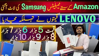 Best Tablets Price in Pakistan Amazon 5th6th7th8th9th GenerationLenovo P11Tab6M11Samsung S4 [upl. by Favien343]