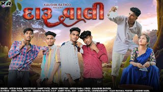 DARU VALI FULL SONG KAUSHIK RATHOD  MUSIC BABA29  SAMIT PATEL  NEW TIMLI SONG 2024 [upl. by Laehpar]