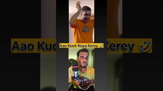 Aao Kuch Naya Kerey 🤣 funnyvideos funnydubing reactionvideo dubbing shortsfunny shorts [upl. by Tippets]