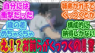 え！？お前らがくっつくの！？ってなったCPをあげてに対するみんなの反応集 [upl. by Adnowat419]