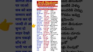 daily use hindi sentences in telugu and English  spoken hindi through telugu 380  Telugu to Hindi [upl. by Florencia243]