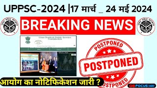 UPPSCEXAM POSTPONED 2024 NEW EXAM DATEUPPSCUPPSCNOTIFICATION  PCS EXAM POSTPONED [upl. by Karlee236]