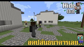 Minecraft เซิฟ HideOut แนะนำเซิฟ RolePlay จับเต่า ค้ากัญชา ขุดเพชร บลาๆ MOD  Rivth28 [upl. by Suoivatram]