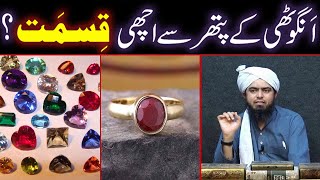 Anguthi Ring Ke Pathar Stone Se Achi Kismat Good Luck  By Engineer Muhammad Ali Mirza [upl. by Magulac]