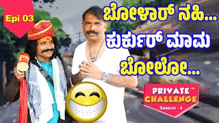 ನಂದಳಿಕೆನ ಭವಿಷ್ಯ ಬೋಳಾರೆನ ಬುಡ್ ಬುಡುಕೆಡ್│Bolar  Nandalike│Private Challenge  S4│EP  03 [upl. by Acirej]