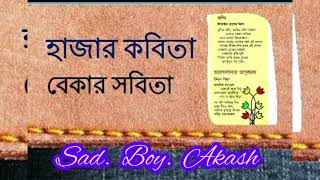 হাজার কবিতা বেকার সবিতা ll তার কথা কেউ বলে না ll সে প্রথম প্রেম আমার নীলাঞ্জনা ll Sad Boy Akash ll [upl. by Akeinahs122]