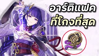 รีวิวอาร์ติแฟคใหม่สุดโกง Emblem of Severed Fate และ Shimenawas Reminiscence Genshin Impact ไทย [upl. by Almeida]