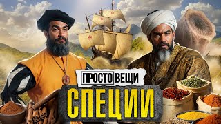 СПЕЦИИ История острых ощущений  Простовещи  MINAEVLIVE [upl. by Towney]