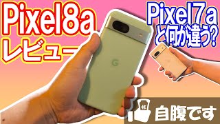 【閲覧注意】「Pixel8a」ガチレビュー！Pixel7aと何が変わった？ pixel8a [upl. by Crandall]