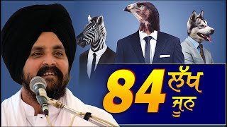 84 ਲੱਖ ਜੂਨ  84 Lakh June  New Katha  New York  USA  Bhai Sarbjit Singh Dhunda [upl. by Ailalue]