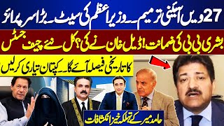 Chief Justice Yahya Khan Important Decision  Bushra Bibi amp Imran Khan  Hamid Mir Revelations [upl. by Nylidnam797]