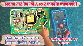 jhataka Machine repair karne ki complaint jankari [upl. by Enrobso]