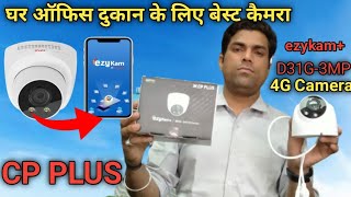 Cp Plus 4G Cctv camera D31G Connect To mobile wifiReview Unboxing घर ऑफिस दुकान के लिए कैमरा [upl. by Hearsh]