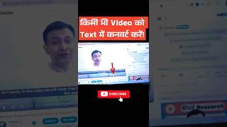 ज़रूर देखें Youtube Video To Text Converter AI [upl. by Kcolttam94]