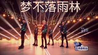 梦不落雨林 NAMANANA Team A  Qing Chun You Ni Team A Stage Performance [upl. by Haldan213]