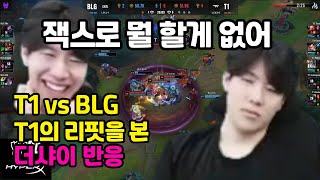 T1 vs BLG T1의 리핏을 본 더샤이 반응 [upl. by Rutledge]