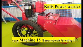 ஒரு Machine 15 வேலைகள் செய்யும்Kalis Power weeder [upl. by Hael818]