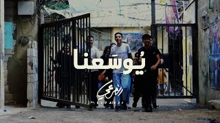 El Far3i  Yousana Official Video  الفرعي  يُوسَعنا [upl. by Annairoc]