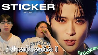 NCT 127 ‘Sticker’ ก็ตุยไปเลยสิค่ะ  😵‍💫🔥 Reaction  Pearrie Produce [upl. by Colman779]