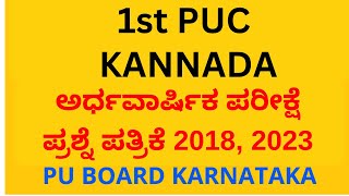 1st PUC Kannada Mid Term Exam Question Paper Karnataka [upl. by Mandel118]