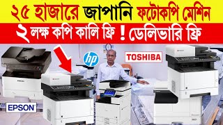 Photocopy 🔥machine price in bangladesh 2024  toshiba photocopy machine price in bangladesh 2024 [upl. by Blasius]