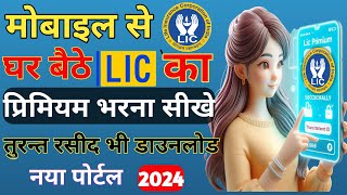 Lic Premium Online Payment Kaise Kare 2024  Lic Ki Kist Online Kaise Jama Kare [upl. by Ahselaf]