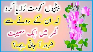 Best Urdu quotes  Betiyon ko Mat Rulana  Jis Ghar Mein  Beti Roti hai Tu  Anmol Batein [upl. by Veedis]