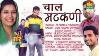 Chal Matakni Raju punjabi amp Sushila Takhar V R Bros Mor Music Company YouTube [upl. by Assilim]