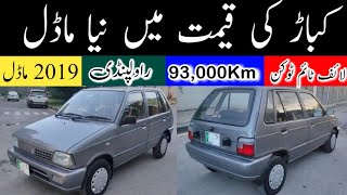 Suzuki Mehran VXR Euro ii 2019 Model In Very Low Price  Used Cars in Pakistan  Madni Tahir [upl. by Anama778]