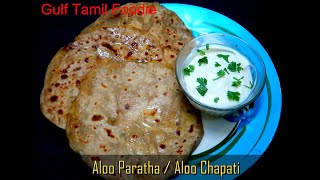 Aloo Paratha Recipe in Tamil  How to make Aloo Paratha in Tamil  Stuffed Paratha Recipe Tamil [upl. by Siugram]