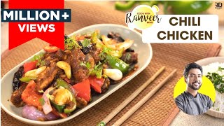 Chili Chicken recipe  होटेल जैसा चिली चिकन घर पे  spicy Chilli Chicken at home  Chef Ranveer Brar [upl. by Cyrie]