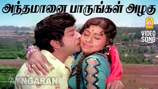 Antha Maanai  HD Video Song  அந்தமானை பாருங்கள்  Andaman Kadhali  Sivaji Ganesan  Sujatha  MSV [upl. by Fe]