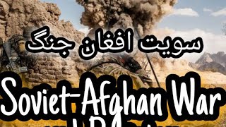 Soviet Afghan War and Role of Pakistan  سویت افغان وار اور پاکستان [upl. by Airdnaz]