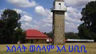 የአብሬት የሀረም መንዙማ አሰላት ወሰላም አላ ሀቢቢ abret hadra መንዙማ ዛኪር [upl. by Noved]