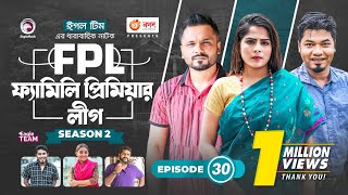 Family Premier League  Bangla Natok  Afjal Sujon Ontora Rabina Subha  Natok 2022  EP 30 [upl. by Callum]