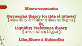 Keynesian theory for rate of interest  Liquidity preference theory  तरलता वरीयता सिद्धान्त [upl. by Zolly594]