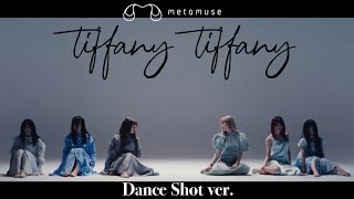 【DANCE】ZOC METAMUSE『tiffany tiffany 』Dance Shot [upl. by Daniela]