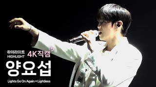 4K 24051012 BEAST ‘Lights Go On Again  Lightless’ 양요섭 FOCUS  HIGHLIGHT LIVE 2024 [upl. by Naitsirk141]