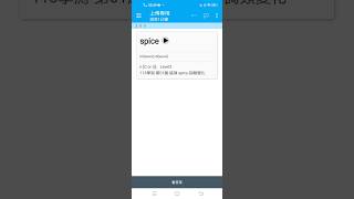 113學測英文單字第01題選項spicy詞類變化spicen C or U；Level3 [upl. by Acinod]