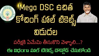 AP DSC Free Coaching Hall tickets DSC ప్రభుత్వ ఉచిత కోచింగ్ హాల్ టికెట్స్ విడుదల  MM Updates info [upl. by Yv]