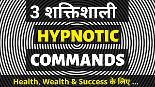 Self Hypnosis  3 Commands To Reprogram Your Subconscious Mind  Ved in Hindi [upl. by Efrem]