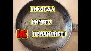 К СКОВОРОДЕ ничего НЕ прилипнет Простой способ из советского журналачтоб к сковороде ничего [upl. by Scheld295]