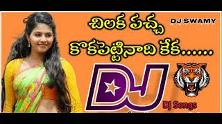 Chilakapachakoka latesttelugudj songmixdjswamy [upl. by Iam501]