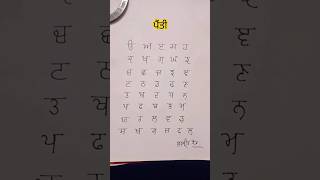 Gurmukhi da beta gurmukhi [upl. by Olegnalehcim]