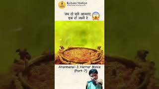 Jab do buri atmaye ek hi jate hai 😱 aramani 3 movi explained in Hindi shorts horrorstories viral [upl. by Gregrory]