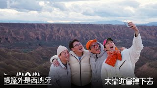 【帳篷外是西班牙】EP12：太靠近會掉下去－週六 晚間7點 全台首播｜東森戲劇40頻道 [upl. by Ruscio]