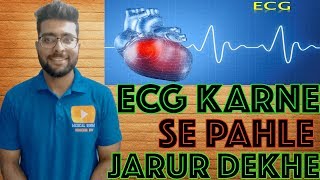 7 points to remember before ECG test  Get the best ECG signal  Medical Guruji [upl. by Etnoval]