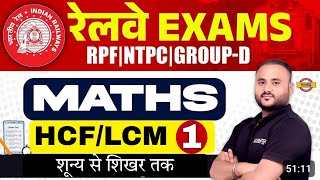 HCFLCM CLASS 01 RRB NTPC GROUP D TECHNICIAN ALP RPF MATH BY VIPUL SIR EXAMPUR [upl. by Masha]