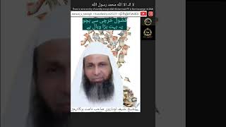 Shaikh Hanif Luharvi sb db  Fazul kharch ye ek wabal hai  Islamic bayan short clip [upl. by Maite]